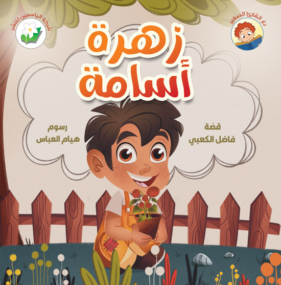 زهرة أسامة
